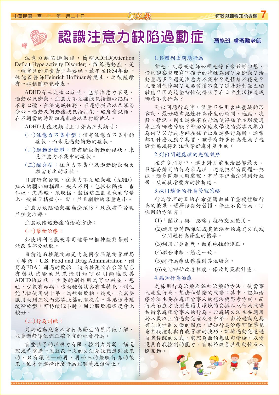 楓之歌 第30期 (電子檔)，開新視窗